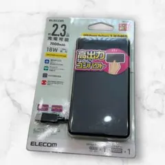 【新品】ELECOM 7000mAh 18Wモバイルバッテリー Type-C対応