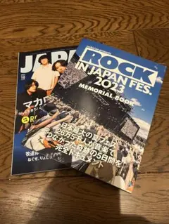 ☆別冊付録付き☆ ロッキング・オン・ジャパン 2023年10月号