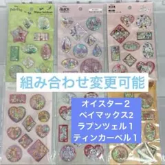 ウォーターシール ディズニー 6枚　セット　まとめ　セリア