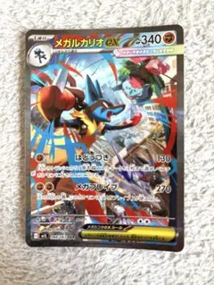 メガルカリオex SAR