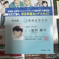 名探偵コナン 学生証風カード 松田陣平 週間少年サンデー付録