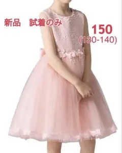 ［新品未使用］ドレス　フォーマル　ピンク　130 140 150
