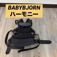 2026年最新】ベビービョルン ベビーキャリア harmonyの人気アイテム