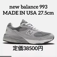 2025年最新】991 ニューバランス 27.5の人気アイテム - メルカリ