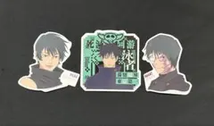 一番くじ 呪術廻戦 死滅回游 N賞 ステッカーセット 伏黒恵 禪院真希 禪院真依