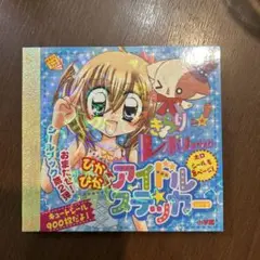 きらりん☆レボリューション アイドルステッカー