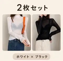 【2枚セット】シアートップス ハイネック 長袖 ホワイト ブラック M 透け感のサムネイル