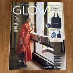 GLOW 2023年8月号 DEAN & DELUCA付録なし
