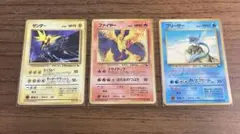 ファイヤー サンダー フリーザー 拡張シート 3枚セット 旧裏 ポケモンカード
