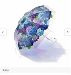 フェリシモ Felissimo 雨空に咲きこぼれる 紫陽花の傘 青紫色のサムネイル