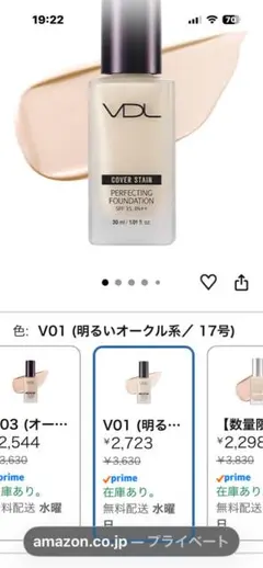 VDL カバー ステイン パーフェクティング ファンデーション V01のサムネイル