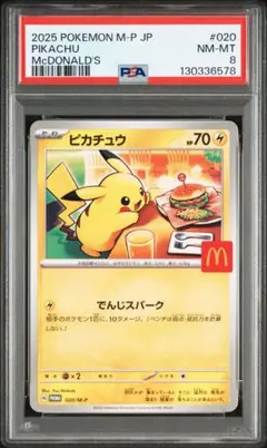 2025年最新】マクドナルド ポケモンカード ピカチュウの人気