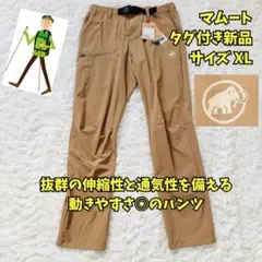 新品　マムート　アジリティパンツ　マウンテンパンツ　登山　ストレッチ　撥水　ＸＬのサムネイル