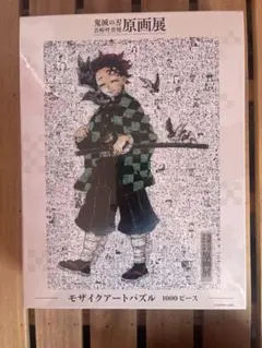2026年最新】モザイクアートパズル 鬼滅の刃の人気アイテム - メルカリ