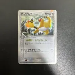 2026年最新】デンリュウ デルタの人気アイテム - メルカリ