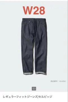 ユニクロ　セルビッジ　レギュラーフィットジーンズ　W28