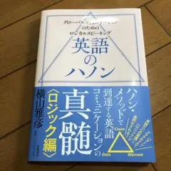 2026年最新】横山雅彦のロジカルの人気アイテム - メルカリ