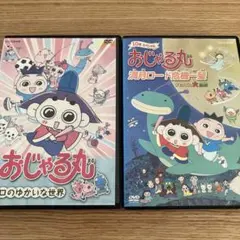 2026年最新】nhk dvd おじゃる丸の人気アイテム - メルカリ