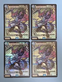 裏斬隠蒼頭龍バジリスク EX12 SR S9/S20 ×4枚