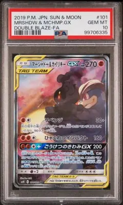 2025年最新】マーシャドー&カイリキーgx sa psa10の人気アイテム