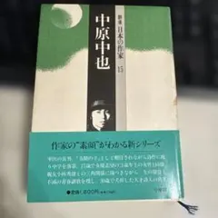 2026年最新】中原中也 本の人気アイテム - メルカリ