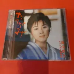 2026年最新】長山洋子 CDの人気アイテム - メルカリ