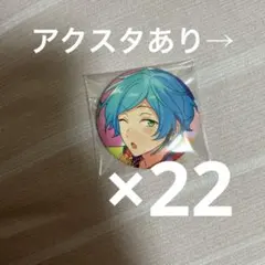 あんスタ 深海奏汰 月都スペクタクル 缶バッジ×22 アクスタ