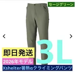 ワークマン エックスシェルター 暑熱α クライミングパンツ 3L セージグリーン