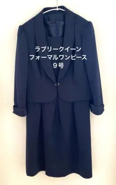 【値下げしました】ラブリークィーン　フォーマル　ワンピースセットアップ９号