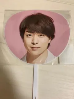 嵐 ミニうちわ　第3弾　櫻井翔