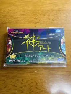 デュエルマスターズ　五人祭りでドラゴン♡サマー　鳥獣創造〜松本しげのぶの世界 デュエル・マスターズ 神アート 五人祭りでドラゴンサマー、超獣創造