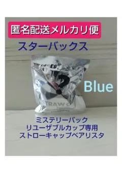 2026ミステリーパックリユーザブルカップ専用ストローキャップベアリスタ