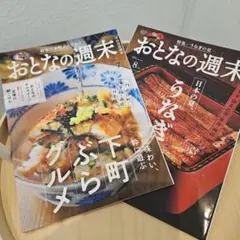 おとなの週末 2024年7月・8月号