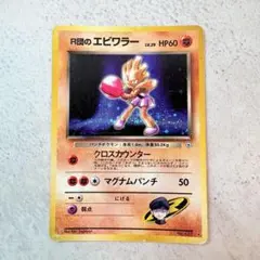 2026年最新】R団のエビワラーの人気アイテム - メルカリ