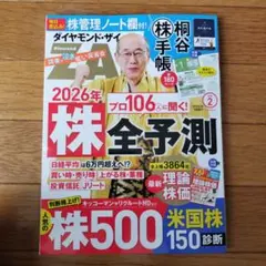 ダイヤモンドザイ　2026年2月号