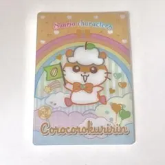 サンリオ ウエハース6 コロコロクリリン