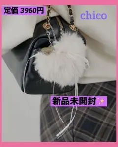【新品未開封✨】chico チコ ハート型ファーチャーム キーホルダー ホワイト