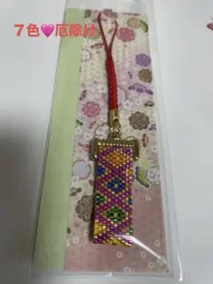 ☆キラキラ☆７色ビーズステッチストラップ　③