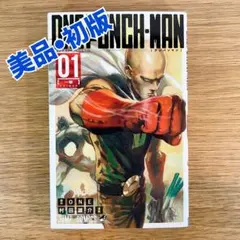 2025年最新】ワンパンマン 1 初版の人気アイテム - メルカリ