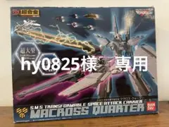 2026年最新】DX超合金 マクロスクォーターの人気アイテム - メルカリ