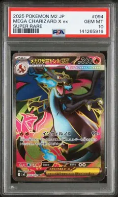 【psa10】 メガリザードン SR