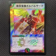 2026年最新】無双竜機ボルバルザーク 初期の人気アイテム - メルカリ