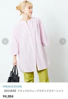 ナチュラルウェーブスタンドカラーシャツ　FREAK'S STORE ピンク