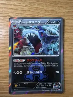 アクア団のサメハダー R XY コンセプトパック「マグマ団VSアクア団 ダブル…のサムネイル