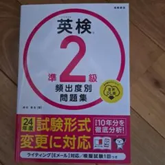 英検®準2級 頻出度別問題集 音声DL版