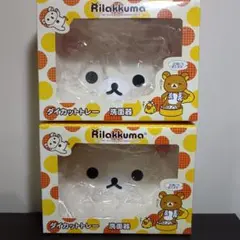 リラックマ　コリラックマ　ダイカットトレー　洗面器　同一商品セット
