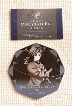 鬼滅の刃 モクテルバー コースター&ショップカード 義勇