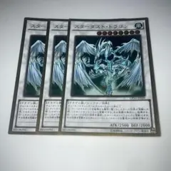 14298 スターダスト・ドラゴン 3枚セット　ゴールド