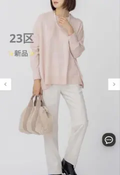 ✨新品未使用✨23区 ウーステッドウール ビッグシルエット ニット ピンク