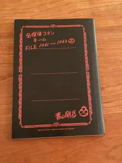青山剛昌 ネームノート Wild Police Story 名探偵コナン 名探偵コナン【応募者サービス限定】青山剛昌 ネームノート 警察学校編